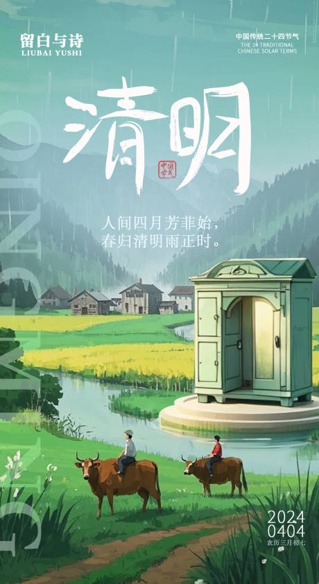 清明节海报