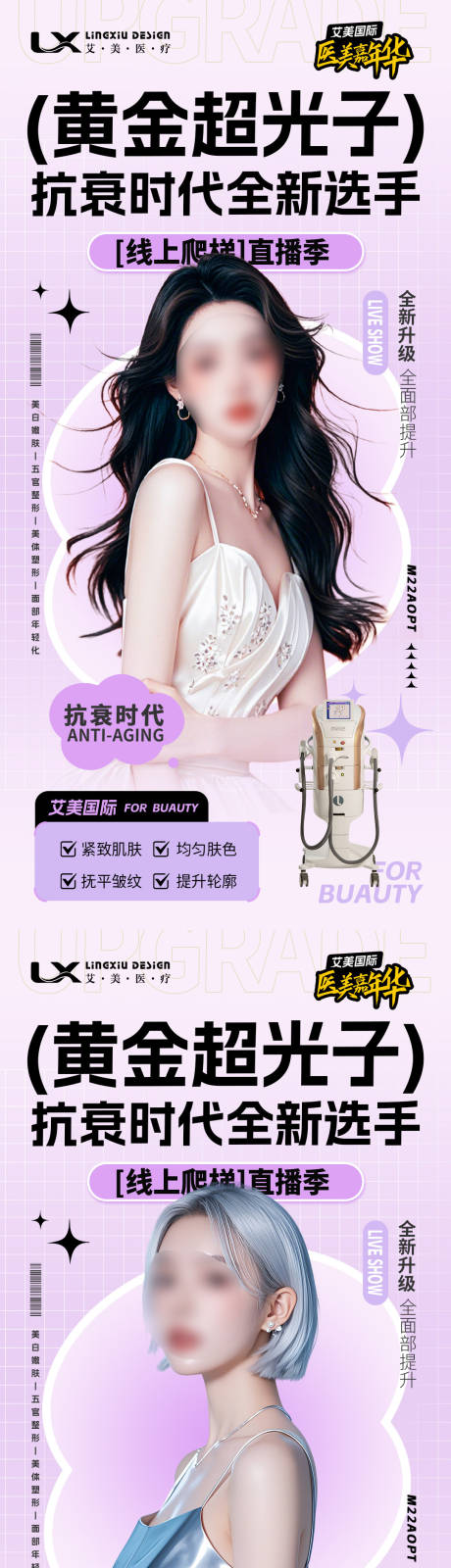 源文件下载【医美人物海报】编号：52530029510673676