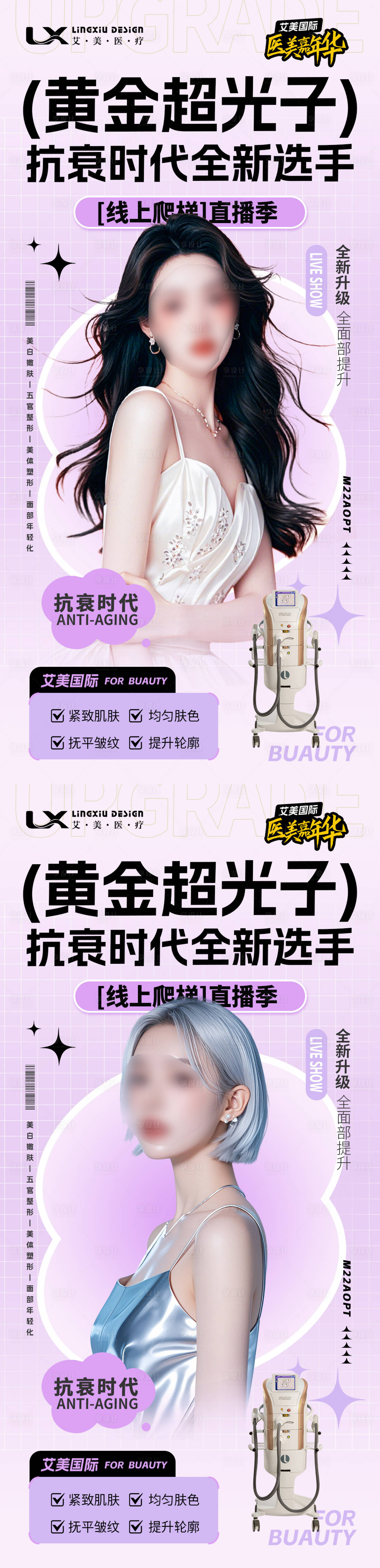 源文件下載【享設計】搜索編號：52530029510673676【醫美人物海報】
