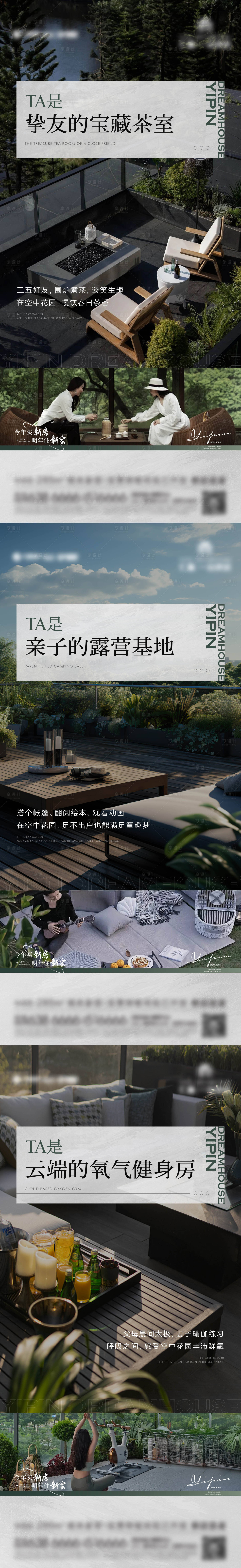 源文件下載【享設計】搜索編號：21930029311185494【地產陽臺露臺海報】