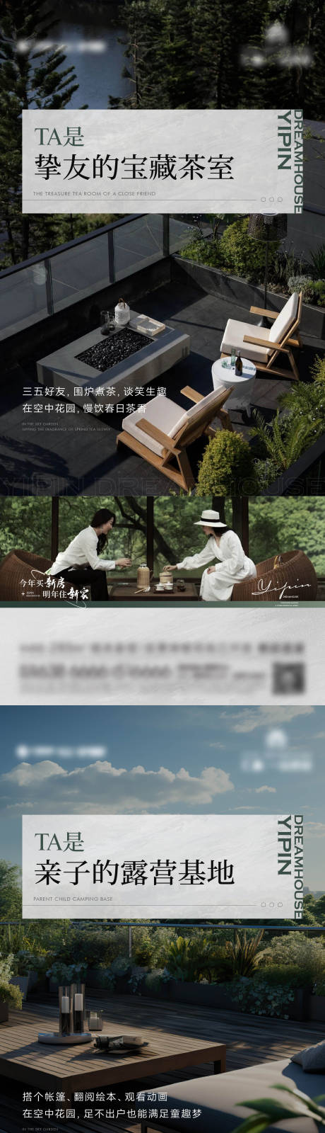 地产阳台露台海报