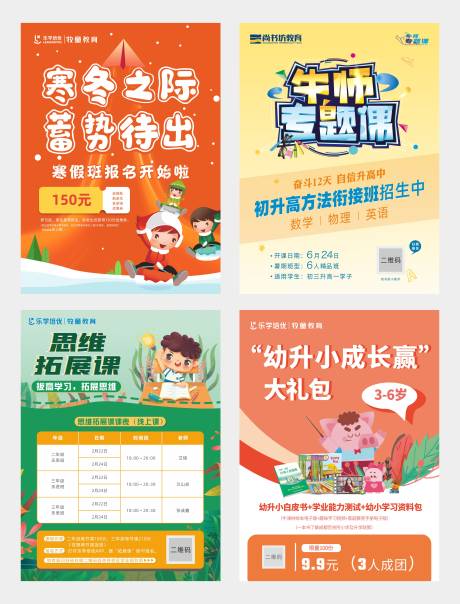 源文件下载【课外辅导宣传】编号：33890029856482380