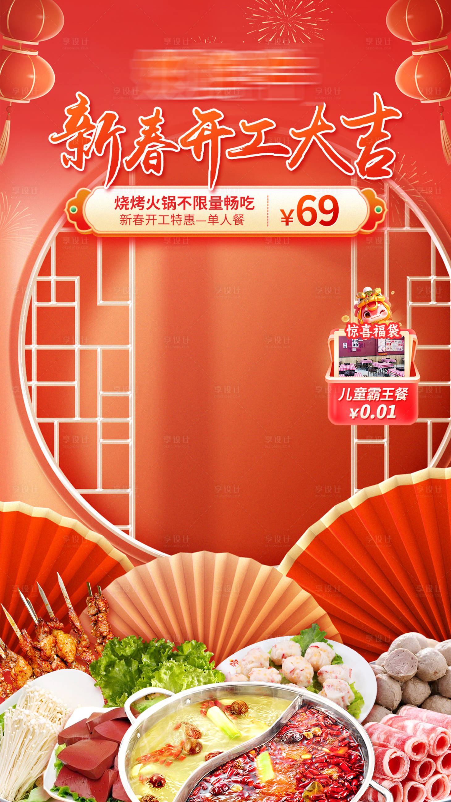 源文件下载【享设计】搜索编号：67380029217573250【新春开工品牌活动直播间设计海报】