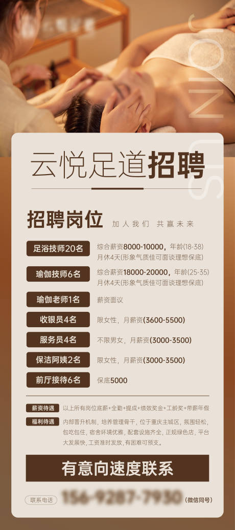 源文件下載【招聘足浴展架】編號：97970029257601284