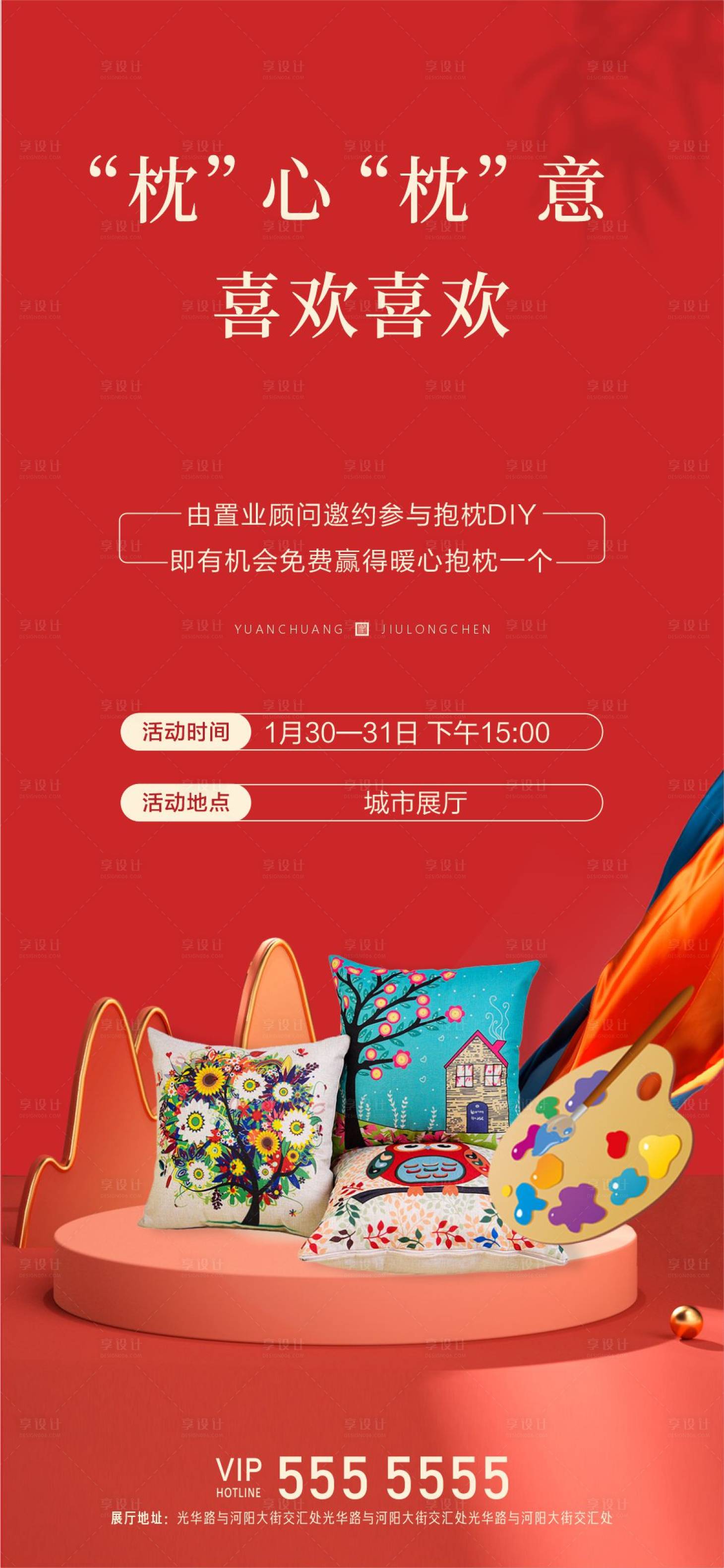 源文件下載【享設計】搜索編號：35730029104212290【抱枕活動宣傳海報】