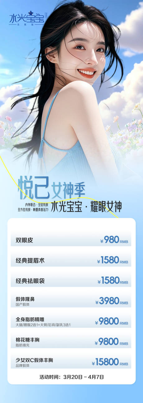 源文件下载【享设计】搜索编号：39090029774051349【医美女神节海报】