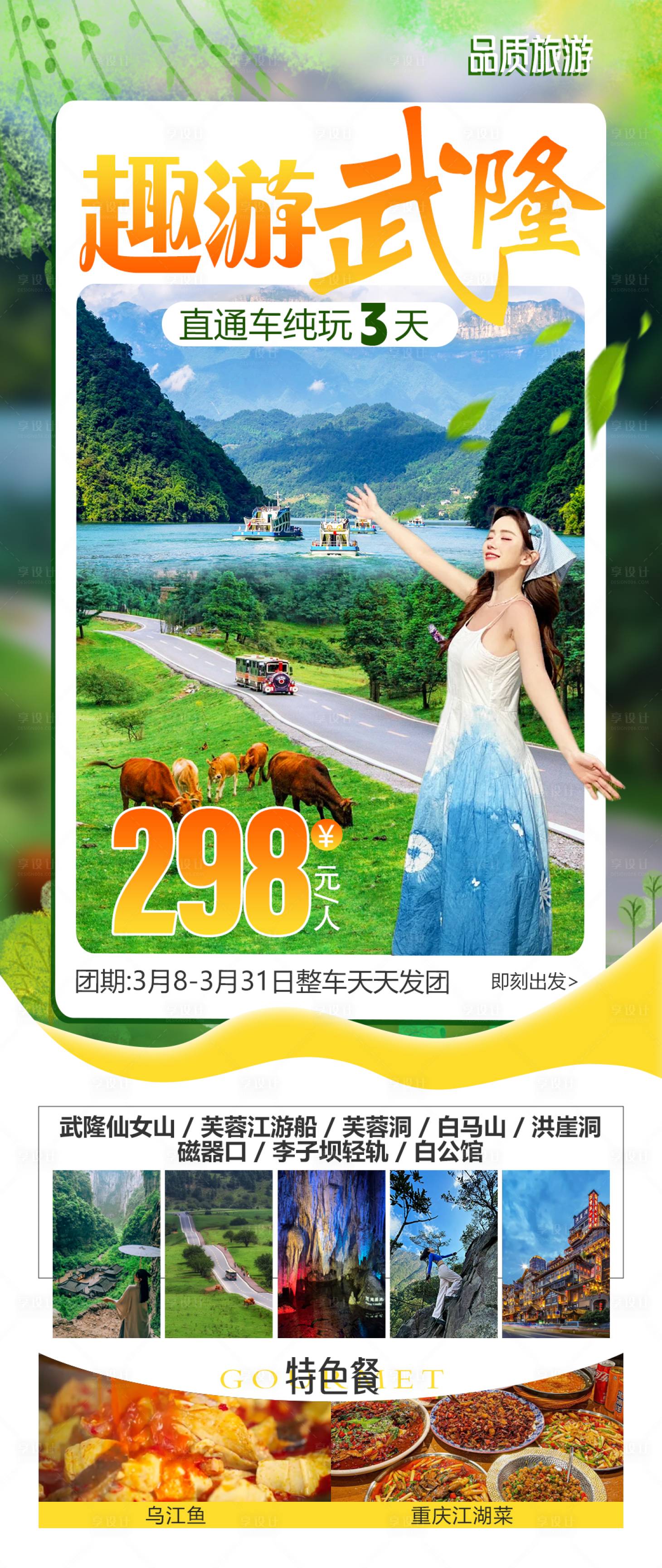 源文件下載【享設(shè)計】搜索編號：96400029203857590【趣游武隆海報】