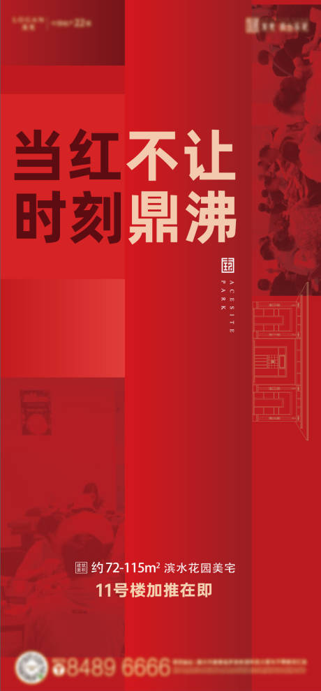 源文件下載【房地產熱銷刷屏海報】編號：32550029851072560