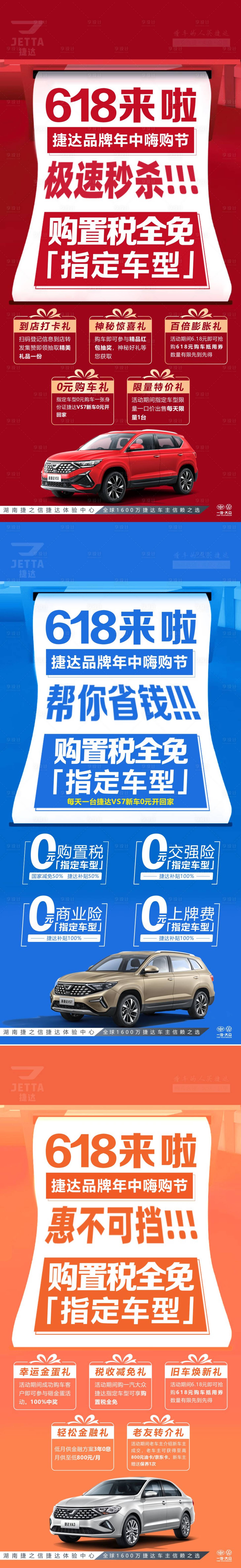 源文件下載【享設計】搜索編號：29880029479947638【汽車618惠不可擋購置稅減半】