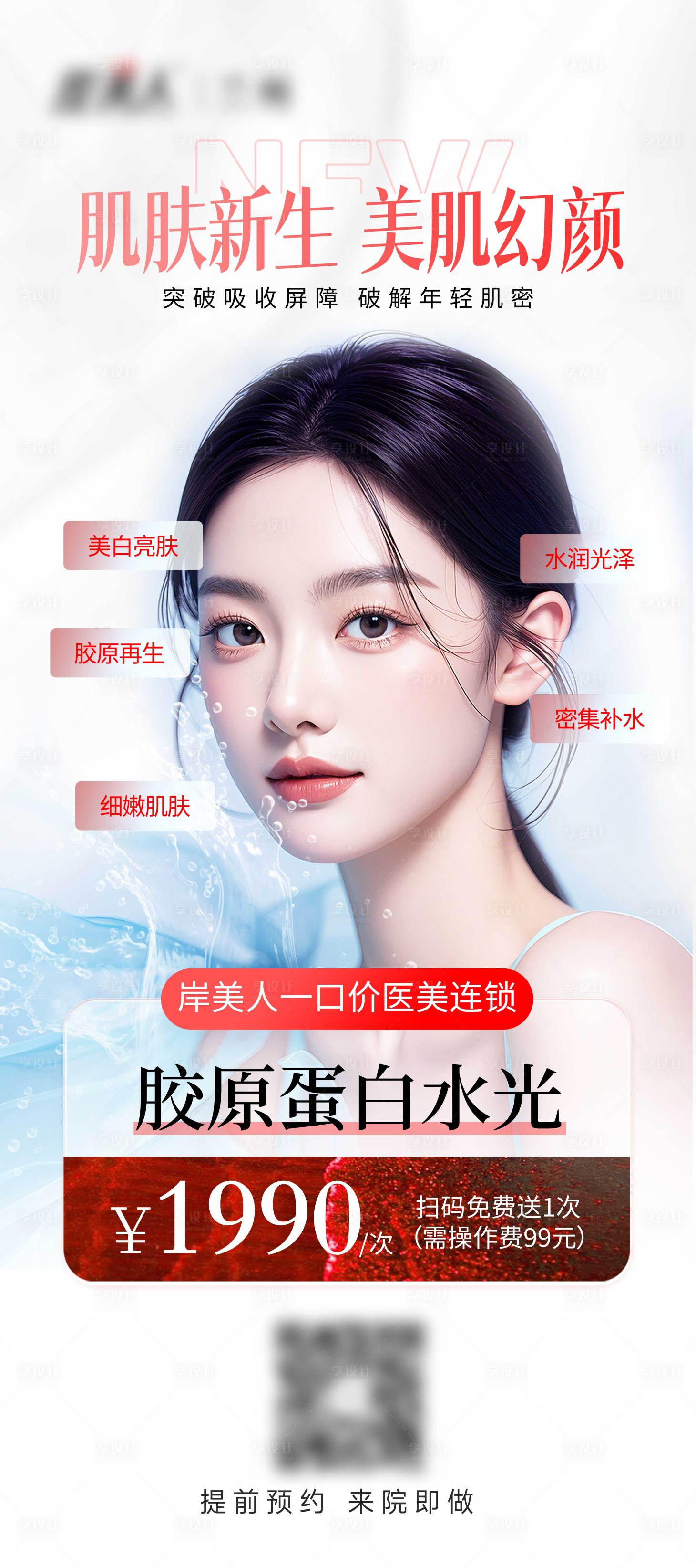 源文件下載【醫(yī)美膠原蛋白水光】編號：55970029523627525
