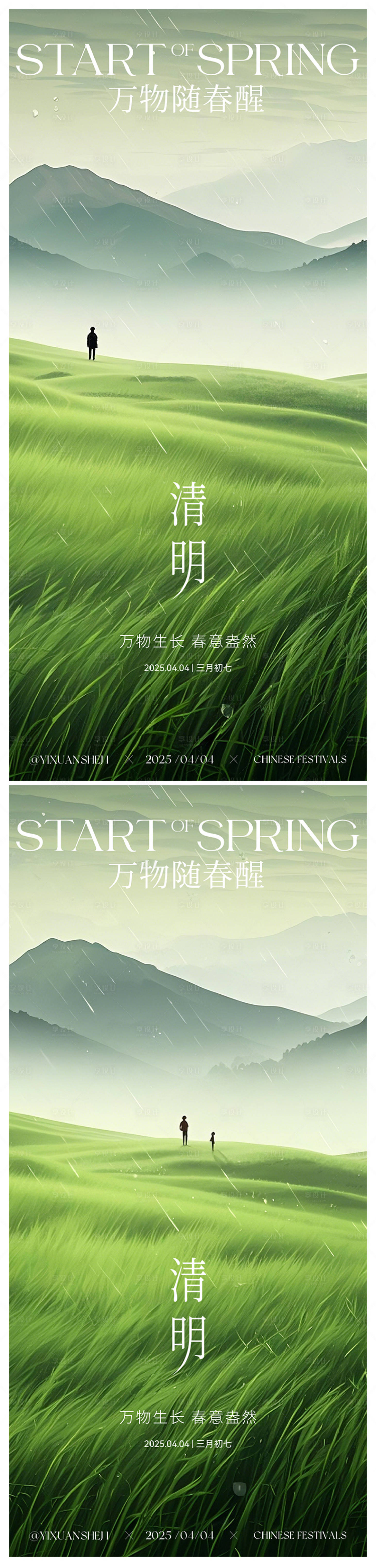 源文件下载【清明节系列海报】编号：90210029782197435