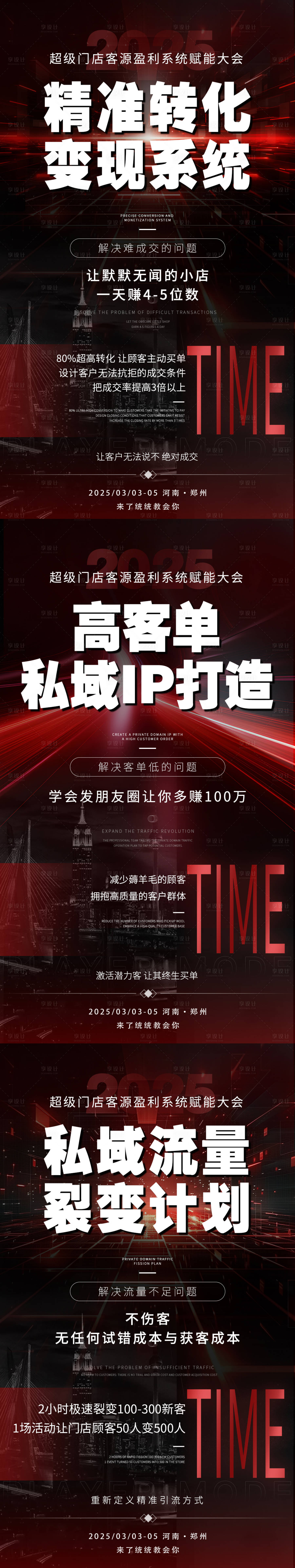 源文件下载【享设计】搜索编号：27110029156403414【医美造势拓客招商加盟海报】