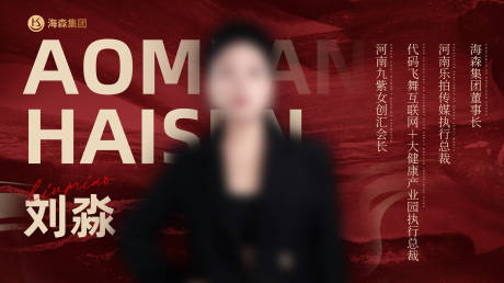 源文件下載【享設計】搜索編號：55880029830977342【微商橫版紅色宣傳人物介紹海報展板】