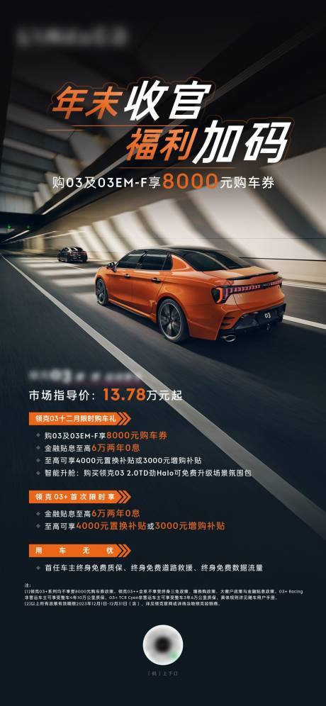 源文件下载【汽车政策朋友圈宣传海报】编号：55100029659764987