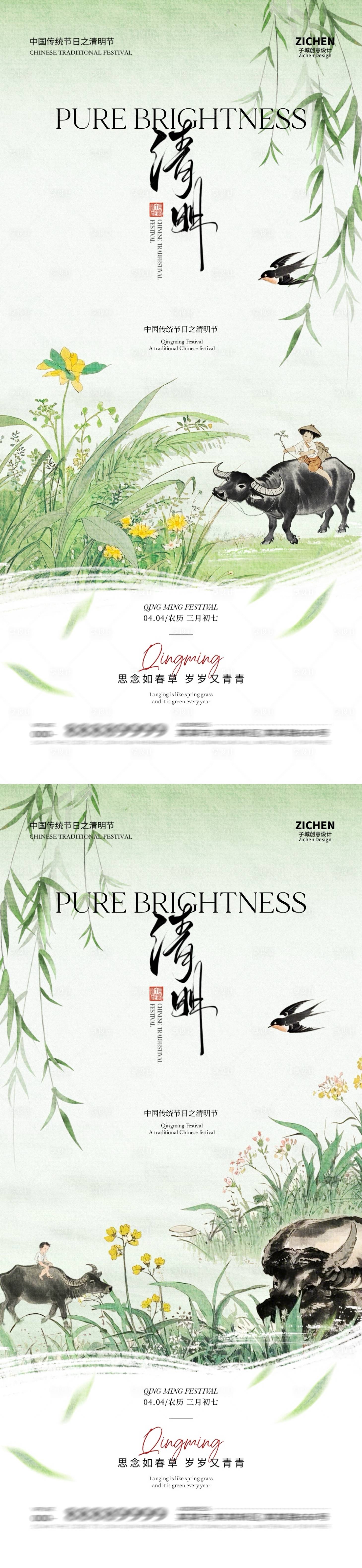 源文件下載【享設(shè)計(jì)】搜索編號(hào)：73020029678853986【清明節(jié)新中式插畫(huà)海報(bào)】