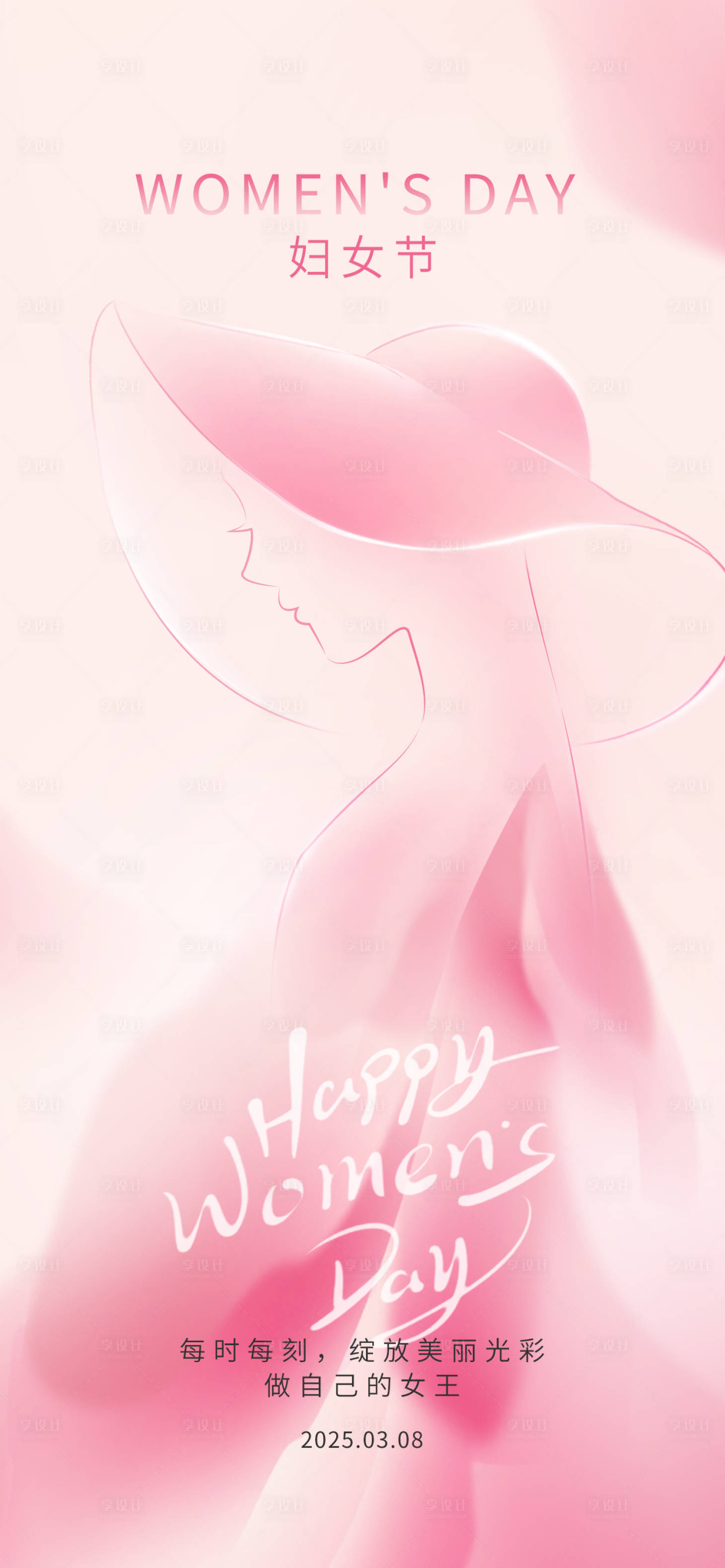 源文件下载【妇女节简约海报】编号：88600029203309243