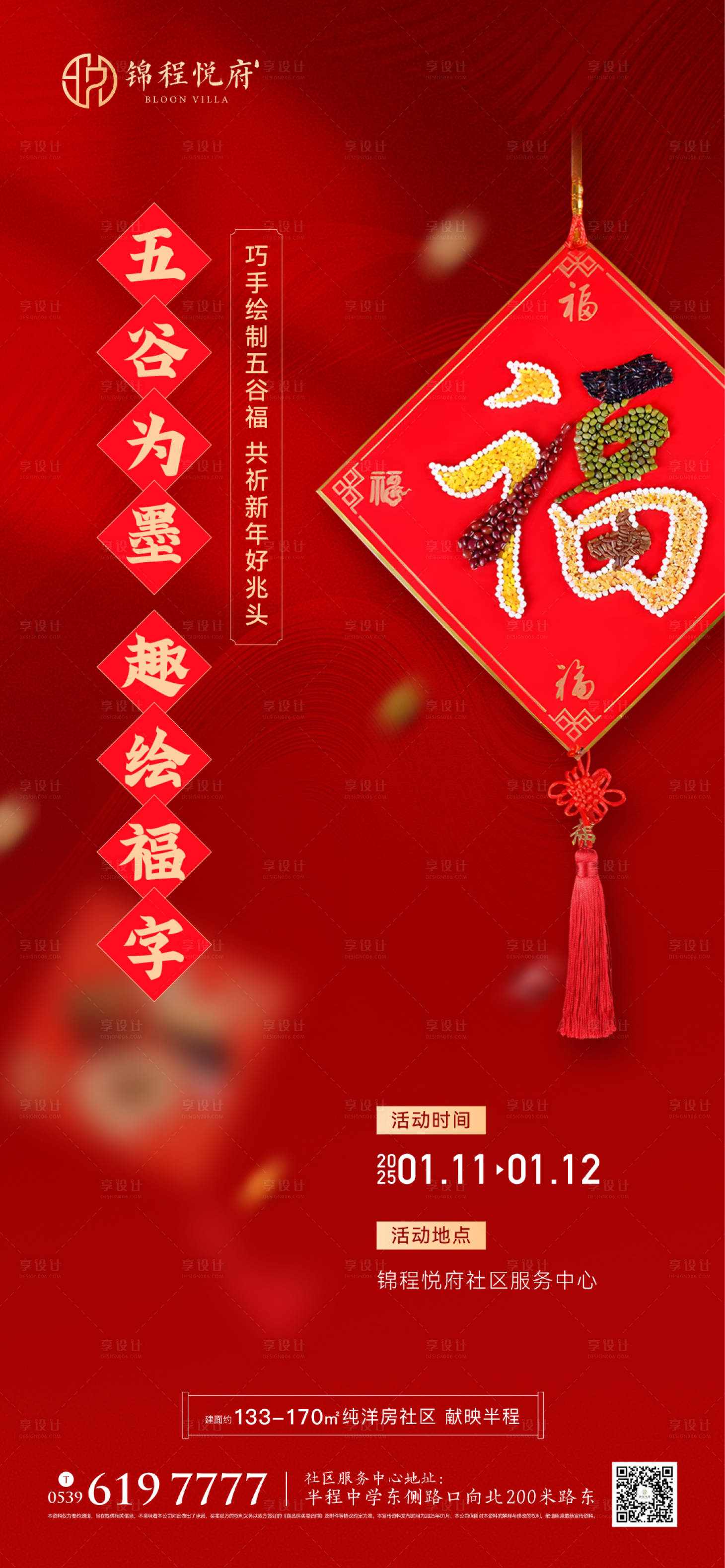 源文件下载【福字DIY活动海报】编号：52680029536294837