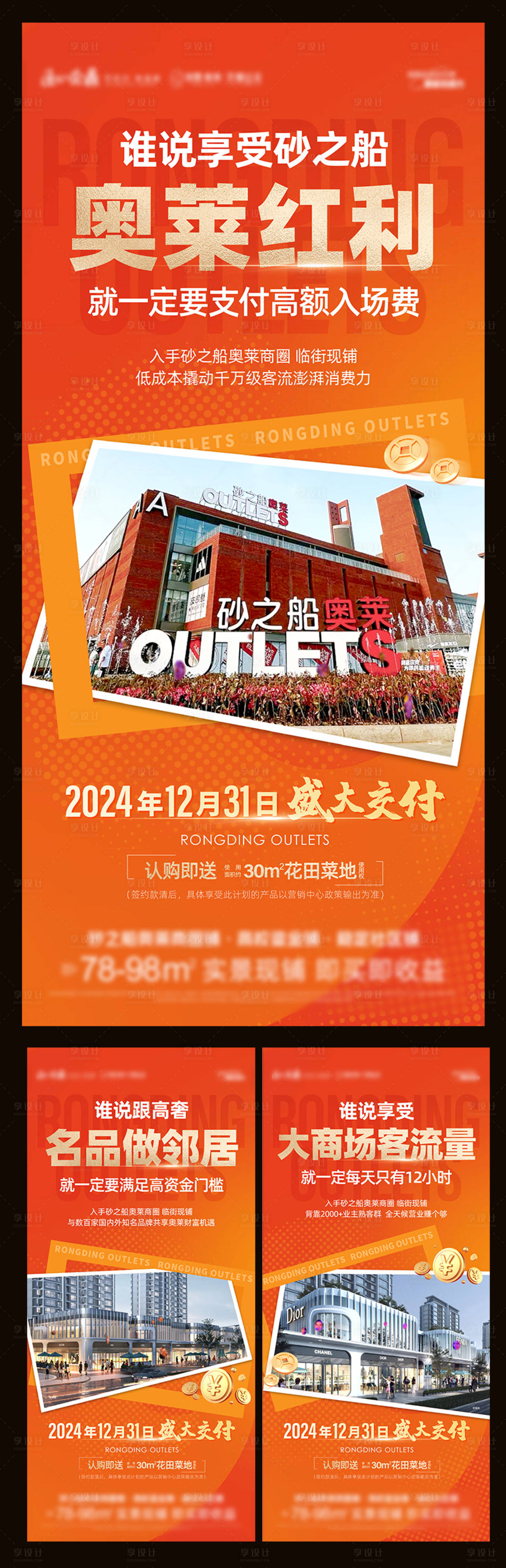 源文件下載【享設計】搜索編號：12940029663273771【地產商鋪盛大交付系列海報】