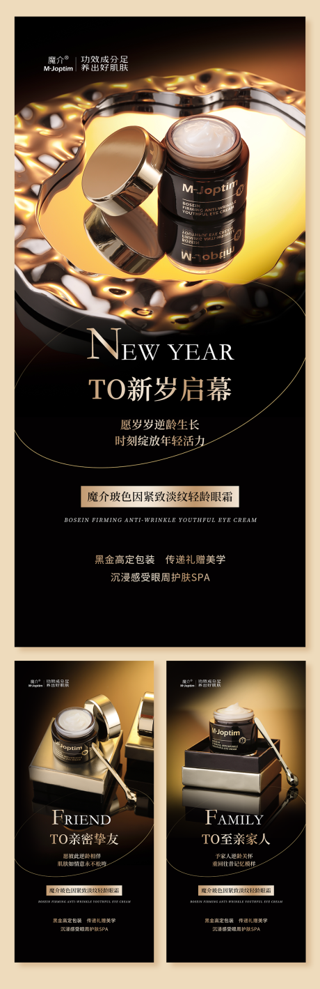 源文件下載【享設(shè)計(jì)】搜索編號(hào)：69060029232058906【玻色因眼霜黑金組圖海報(bào)】