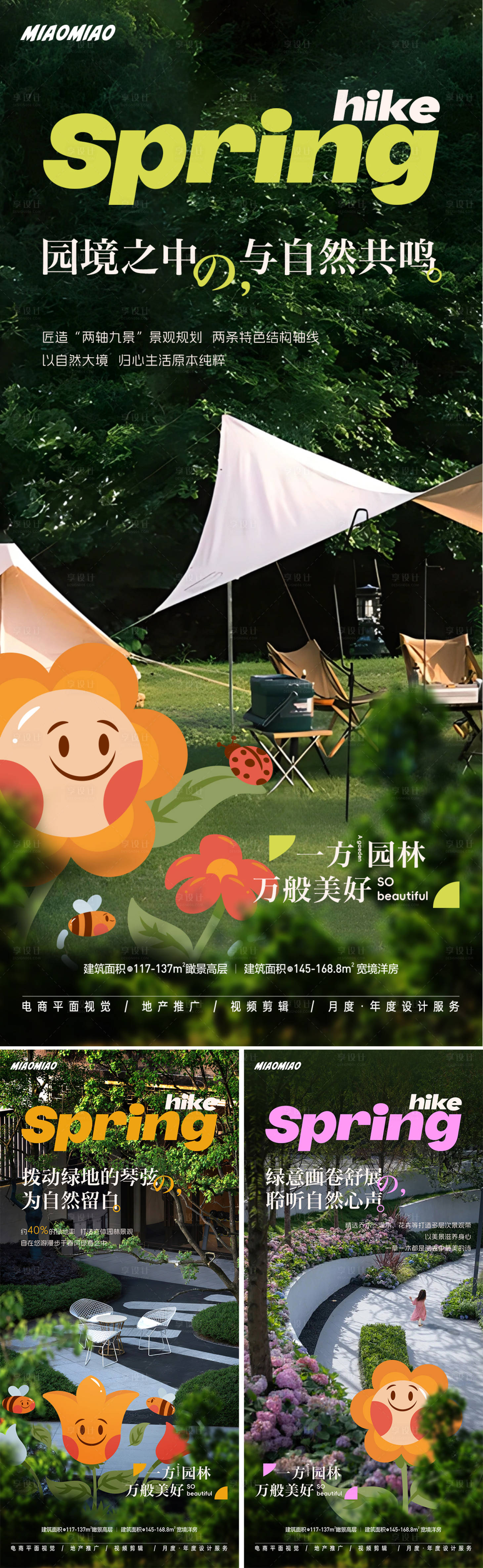 源文件下载【地产景观价值点系列海报】编号：98870029571656927