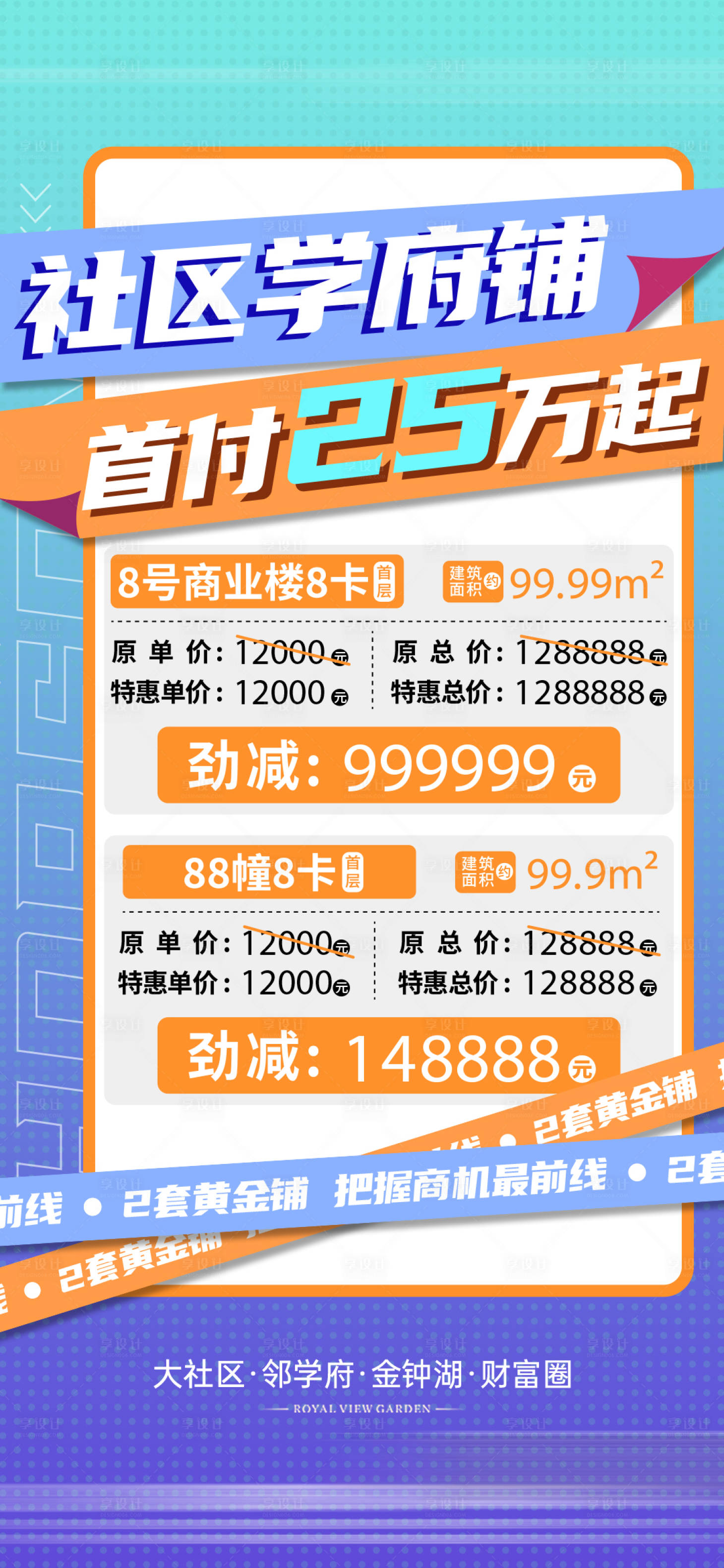 源文件下载【商铺海报】编号：71400029586772921