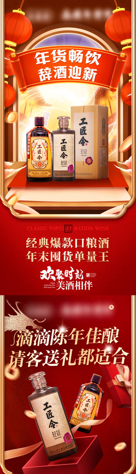 源文件下载【白酒品牌活动套餐海报】编号：55580029401833435