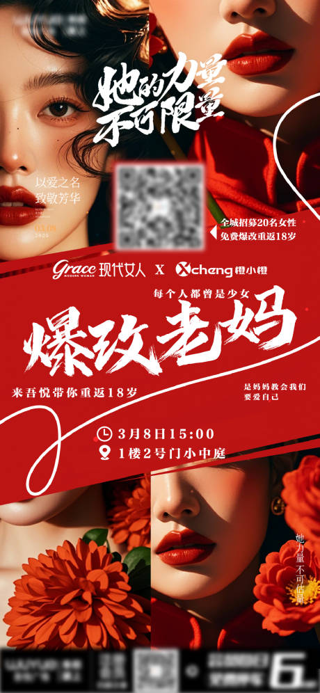 老妈爆改海报