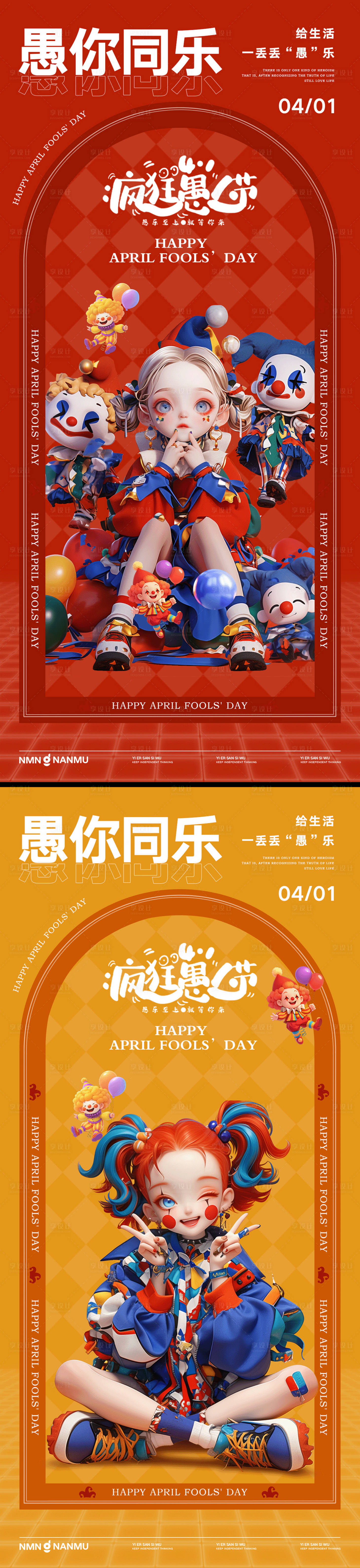 源文件下載【享設(shè)計(jì)】搜索編號：82730029506843884【愚人節(jié)高級海報(bào)】