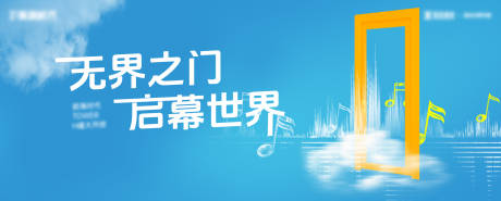 源文件下載【音樂活動背景板】編號：60420029797917760