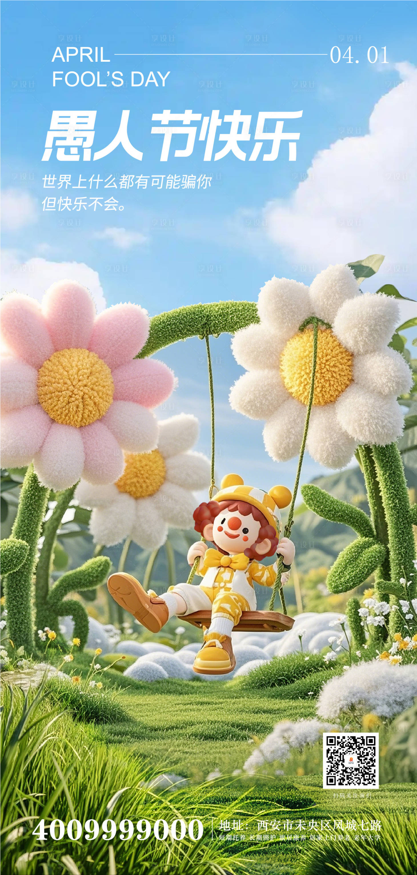 源文件下載【享設計】搜索編號：82440029653952362【愚人節卡通海報】