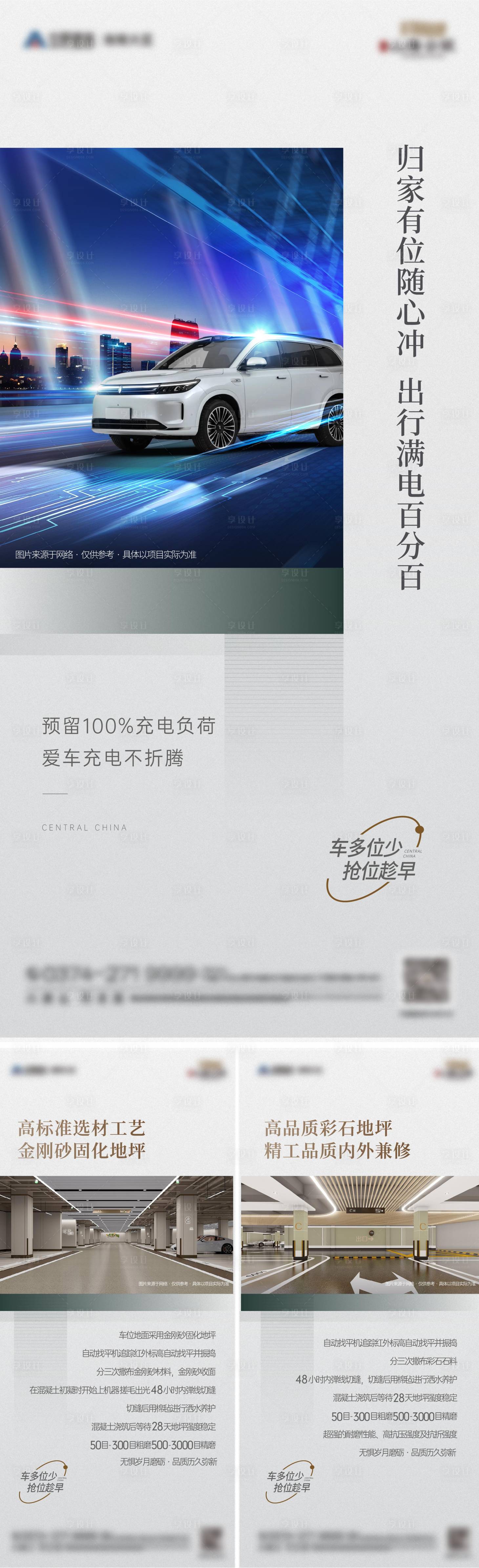 源文件下載【享設計】搜索編號：49520029771328507【車位系列海報】