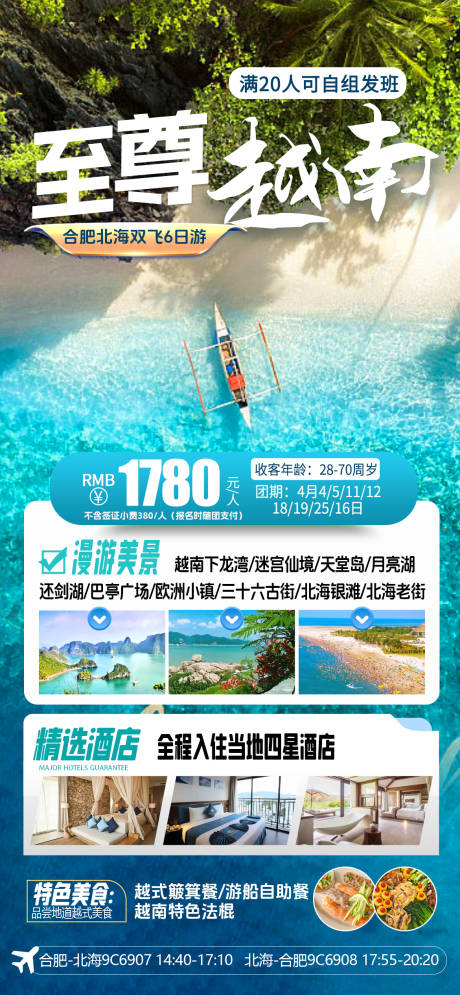 源文件下载【至尊越南旅游海报】编号：32040029561486743