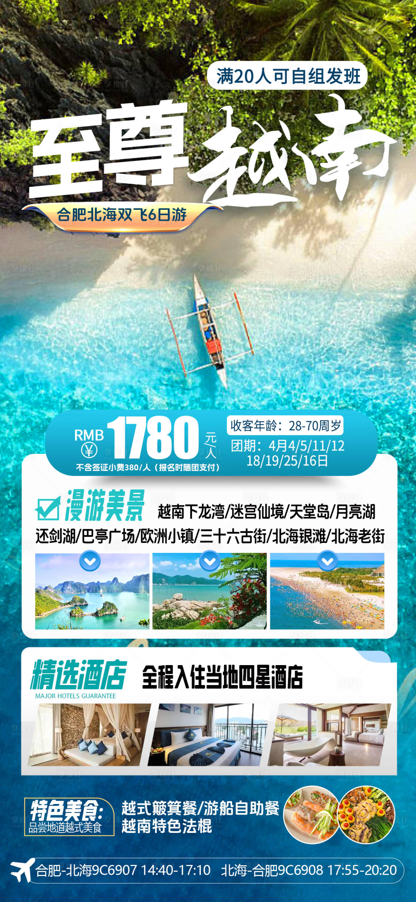 源文件下载【至尊越南旅游海报】编号：32040029561486743