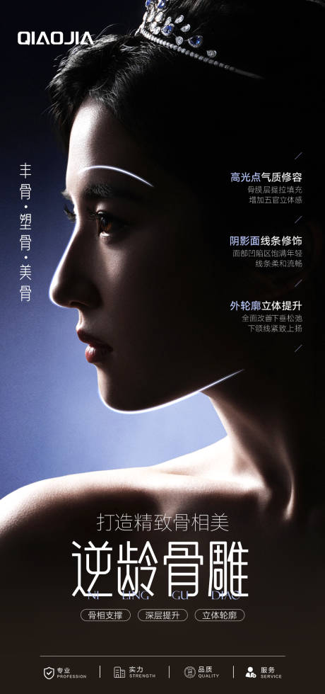 源文件下载【逆龄骨雕海报】编号：14120029811792320