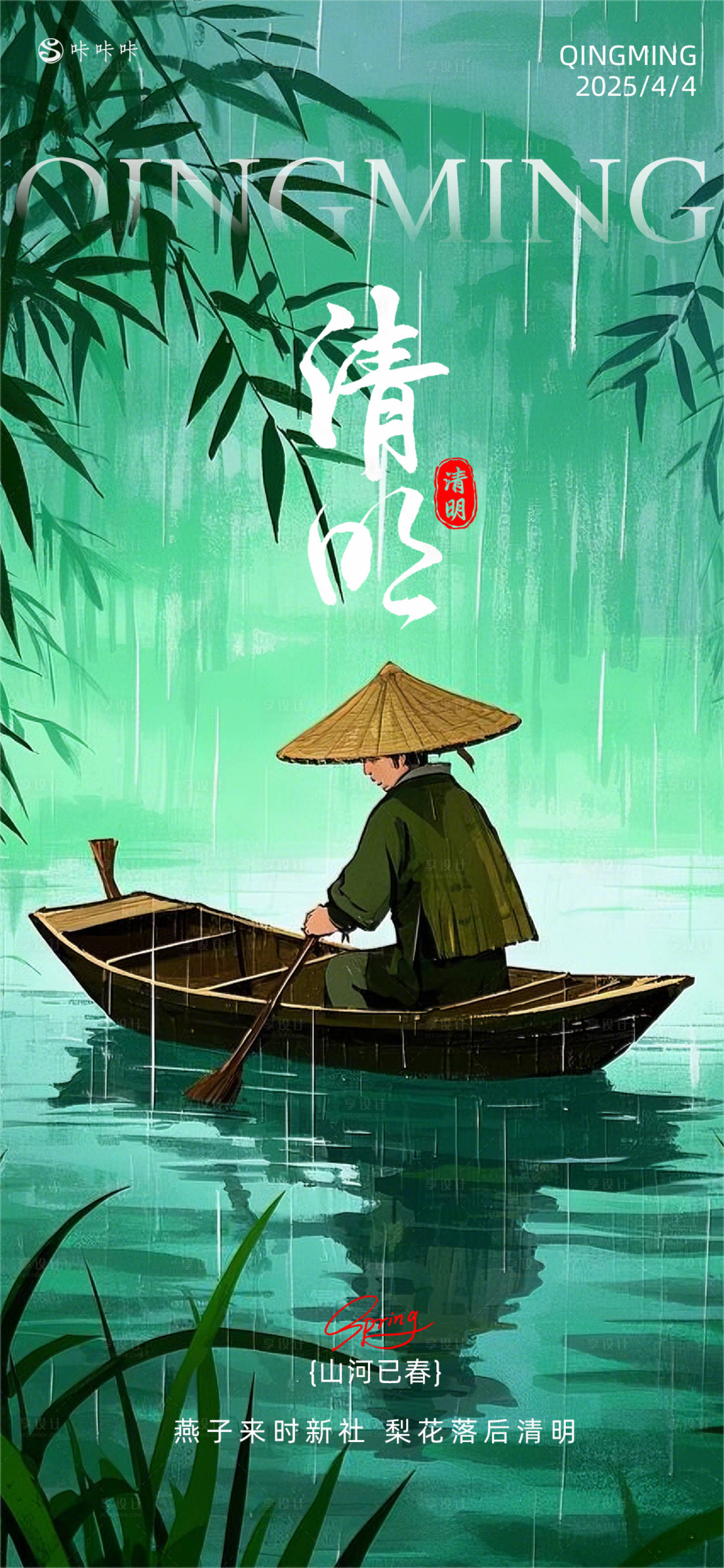 源文件下载【清明海报】编号：95430029493529542