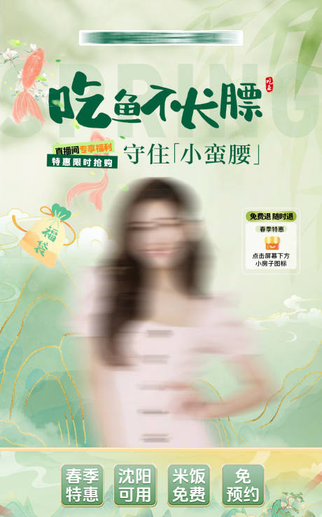 源文件下载【春季直播贴片】编号：98390029760618364
