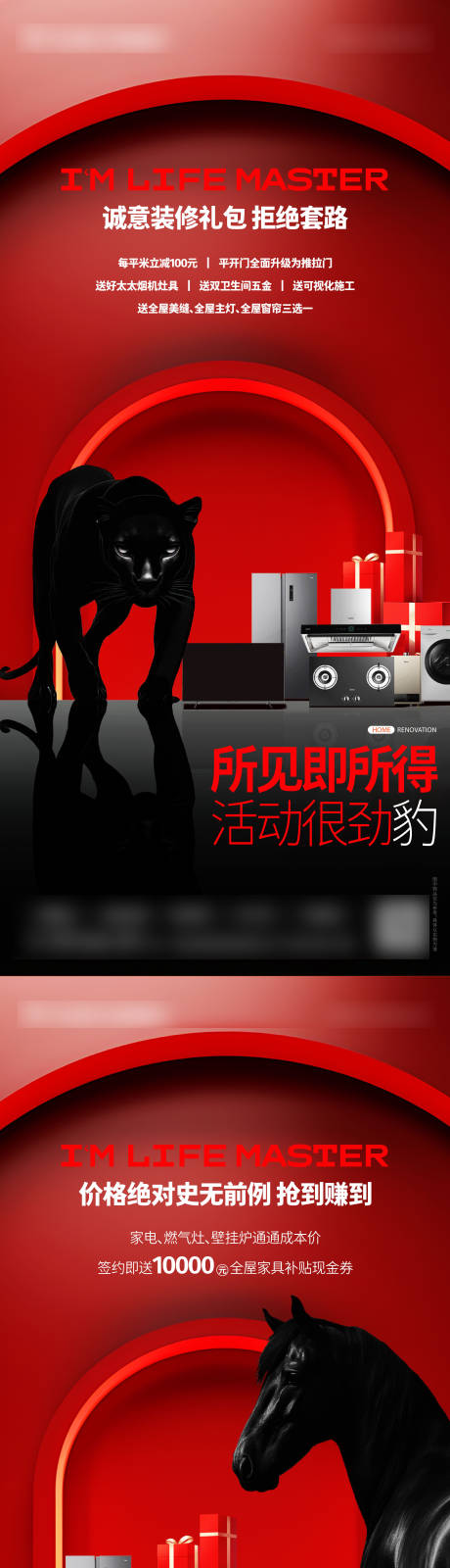 源文件下载【马豹家具家具家电促销系列海报】编号：89090029645595031