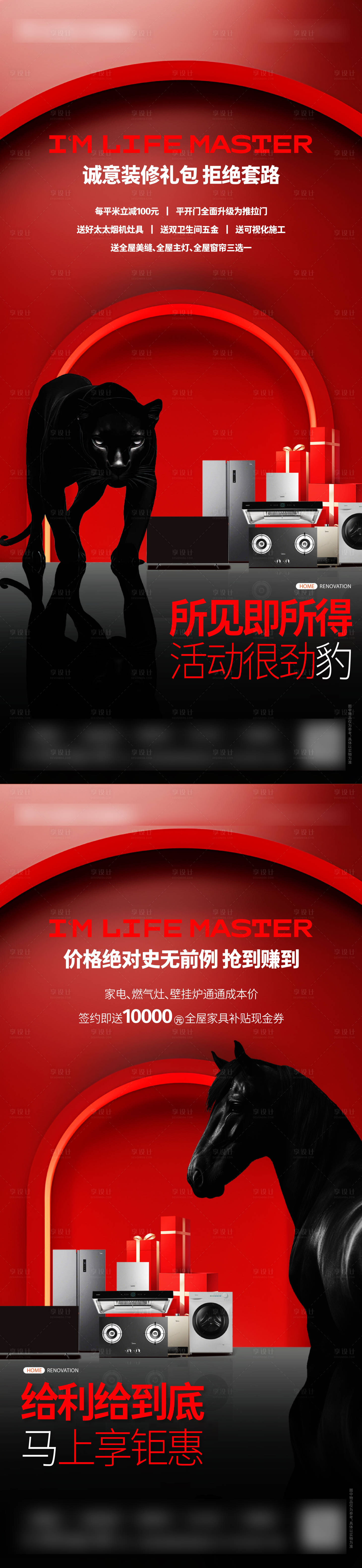 源文件下載【享設(shè)計(jì)】搜索編號(hào)：89090029645595031【馬豹家具家具家電促銷系列海報(bào)】