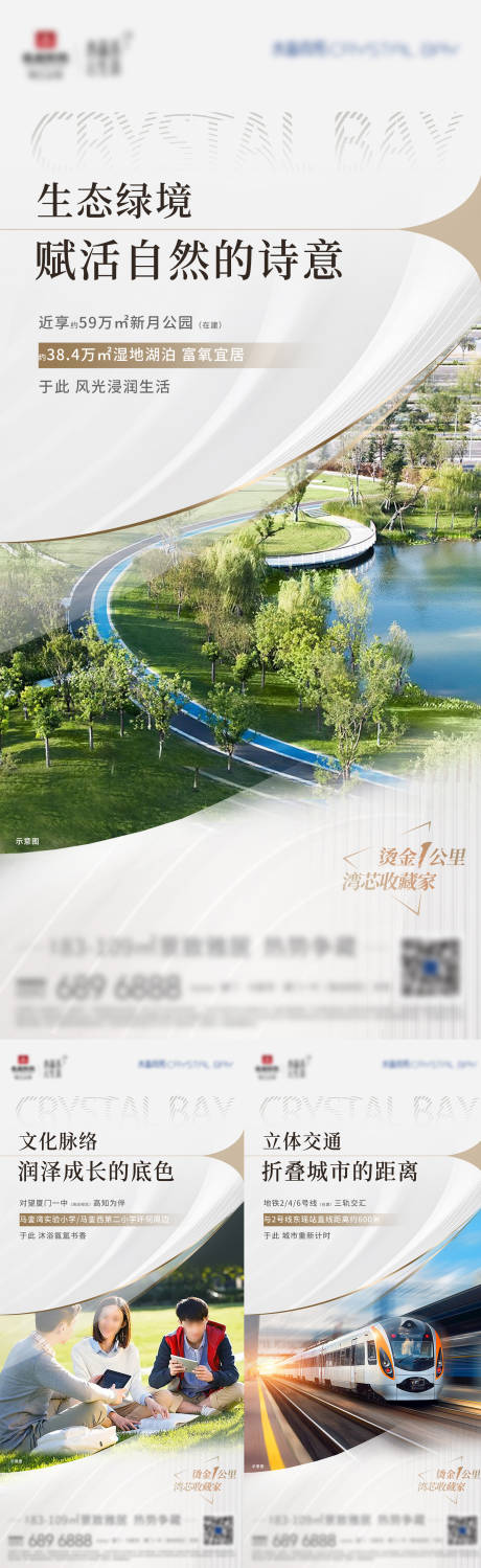 源文件下載【享設(shè)計(jì)】搜索編號(hào)：24500029629589125【房地產(chǎn)學(xué)區(qū)價(jià)值微單海報(bào)】