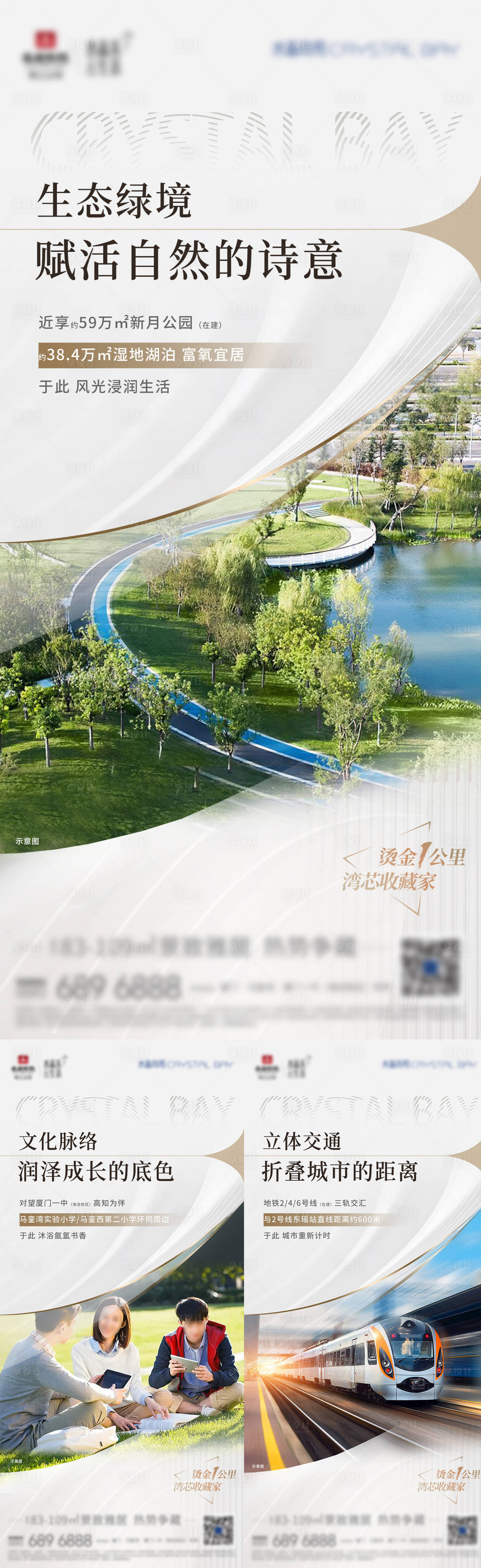 源文件下载【享设计】搜索编号：24500029629589125【房地产学区价值微单海报】