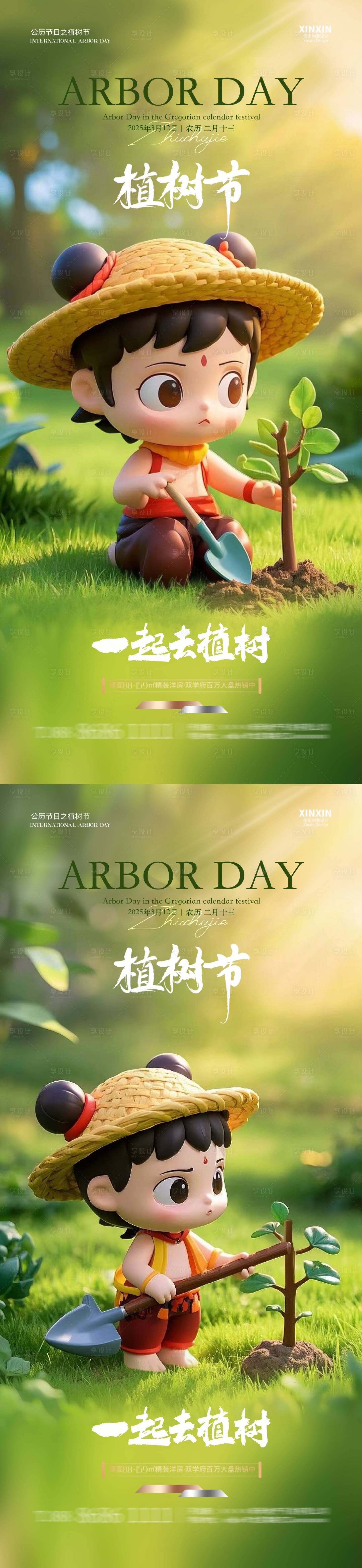源文件下载【享设计】搜索编号：43090029162212421【植树节哪吒热点借势海报】