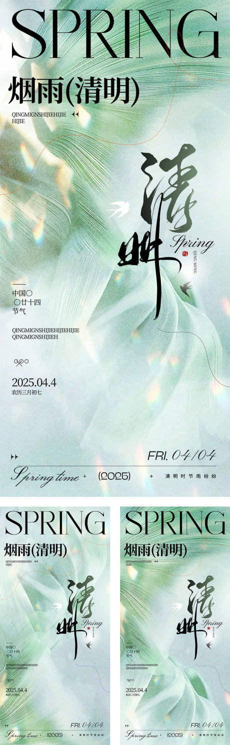 源文件下载【享设计】搜索编号：93630029364179409【医美简约清明节海报】
