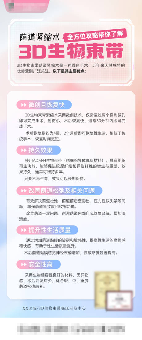 全方位了解3D生物束带