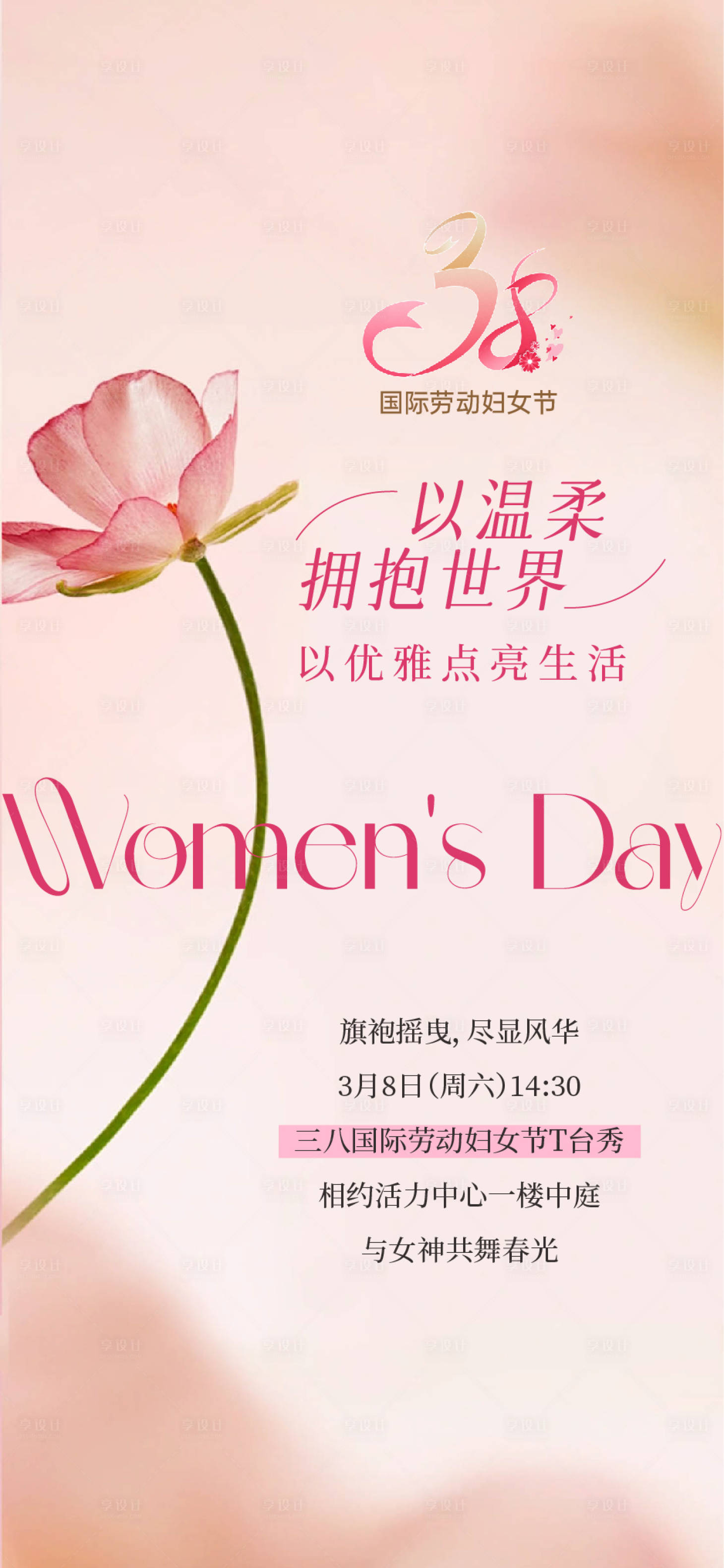 源文件下载【享设计】搜索编号：55210029207072688【妇女节女神节移动端海报】