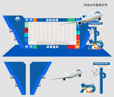 源文件下载【航空飞机美陈造型】编号：18560029597069600