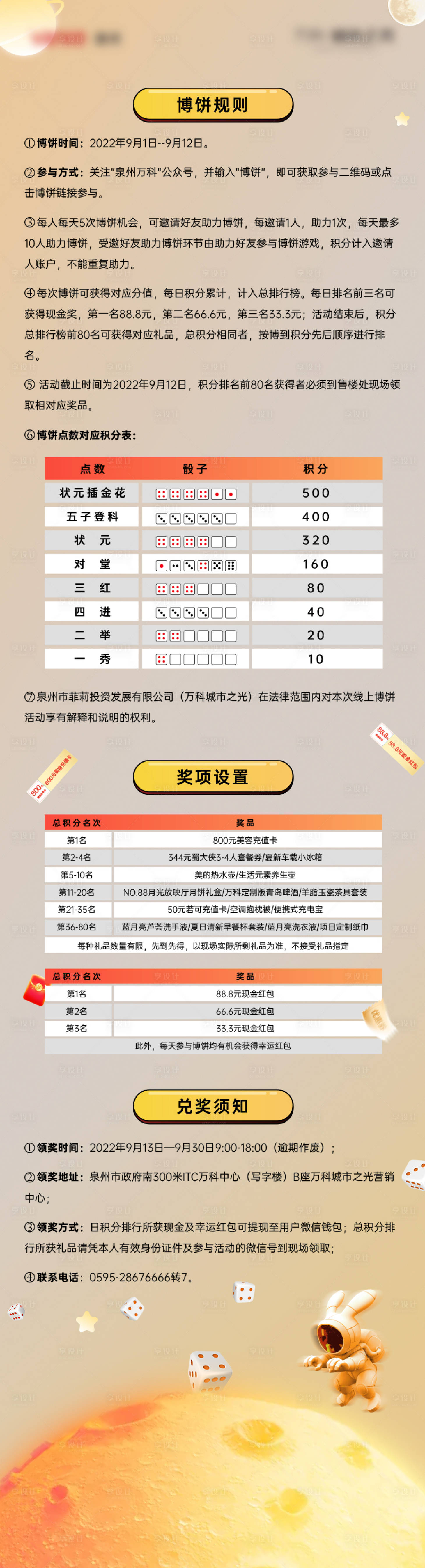 源文件下載【享設計】搜索編號：14130029630848246【中秋博餅活動規(guī)則海報】
