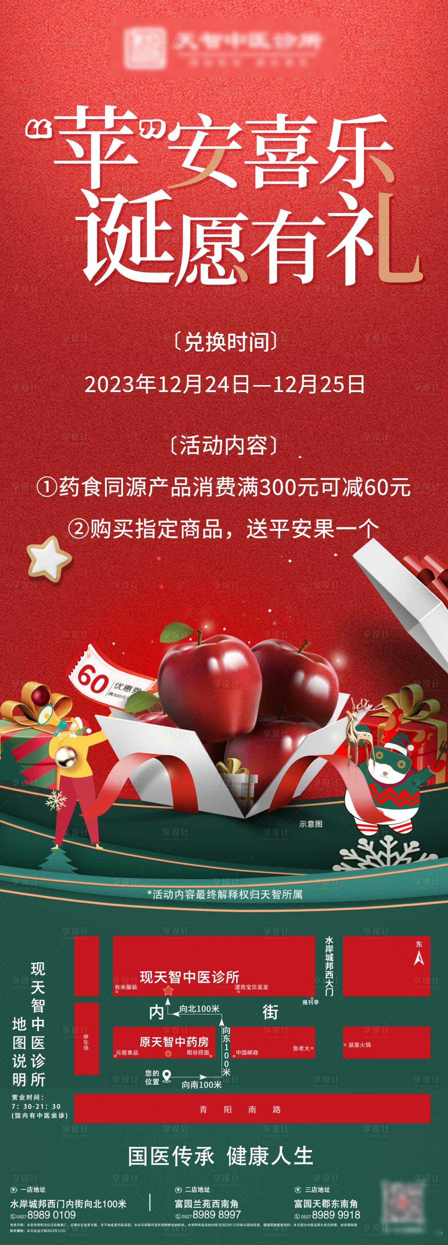 源文件下載【享設計】搜索編號：17930029190998714【大健康藥房活動圖】