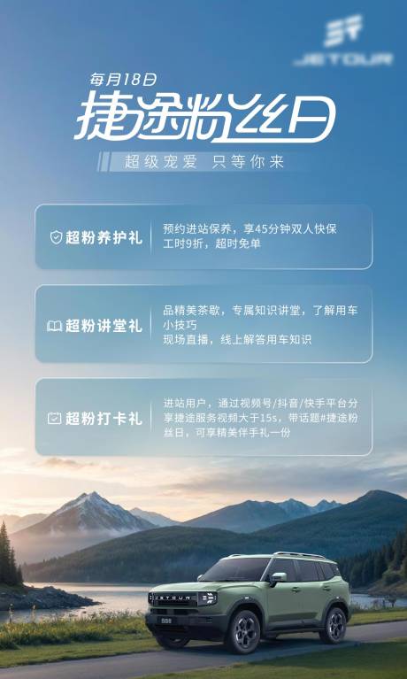 源文件下载【超级宠爱日海报】编号：21600029439918655