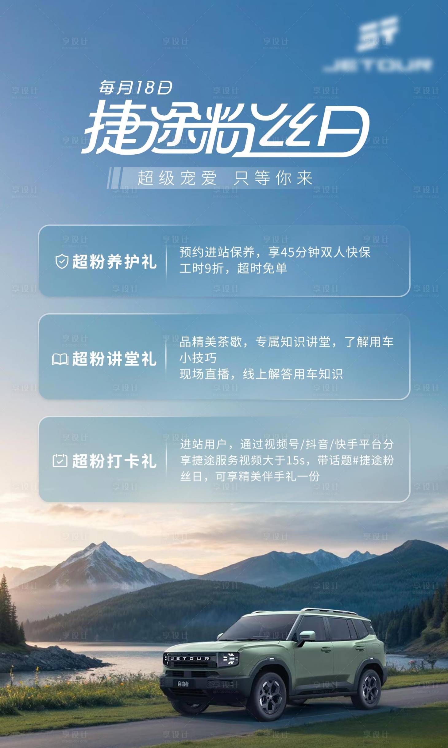 源文件下载【享设计】搜索编号：21600029439918655【超级宠爱日海报】