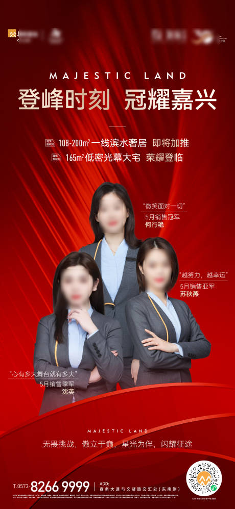 源文件下载【地产销冠海报】编号：84310029296683467
